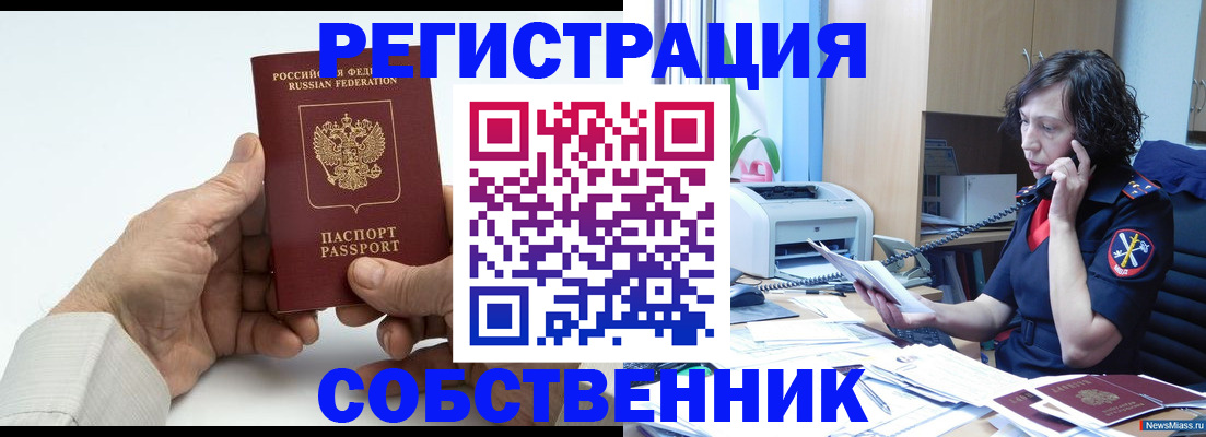 прописка 2025 в Горняке