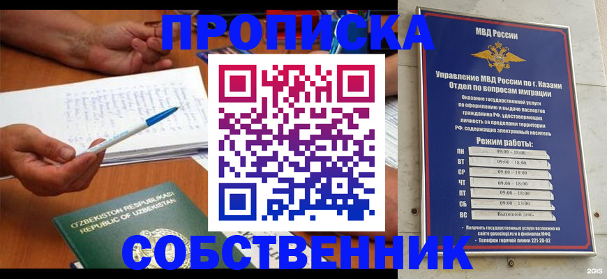 прописка законно в Горняке