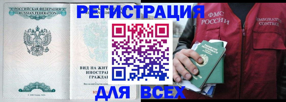 прописка штамп в Горняке