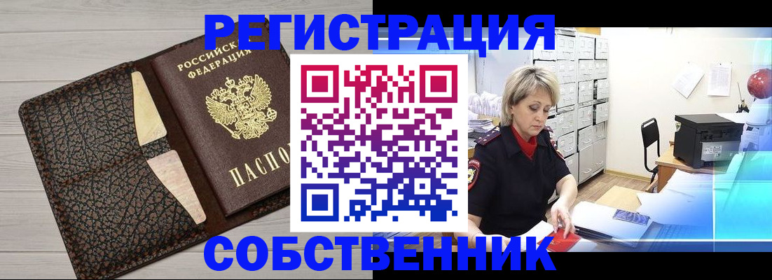 прописка иностранных граждан в Горняке