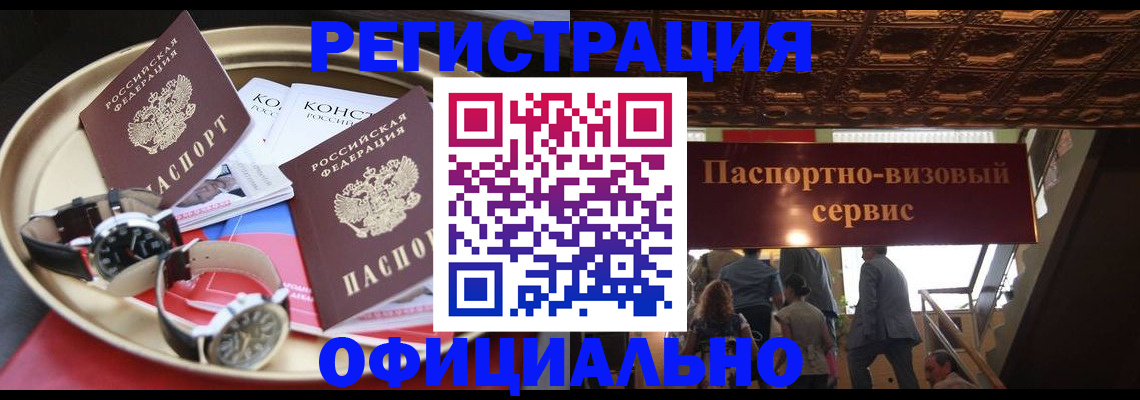 временная регистрация адрес в Горняке